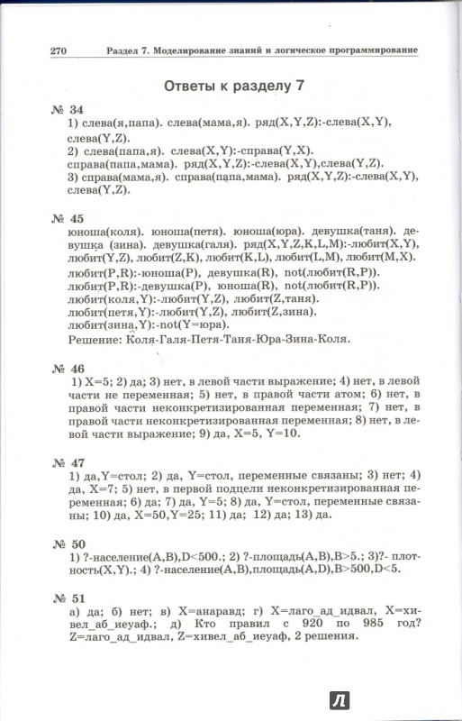 Информатика 10 класс семакин задачник