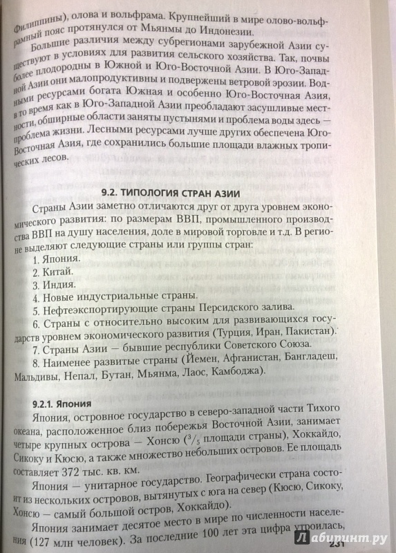 Книга: "Введение в курс мировой экономики (экономическая география ...