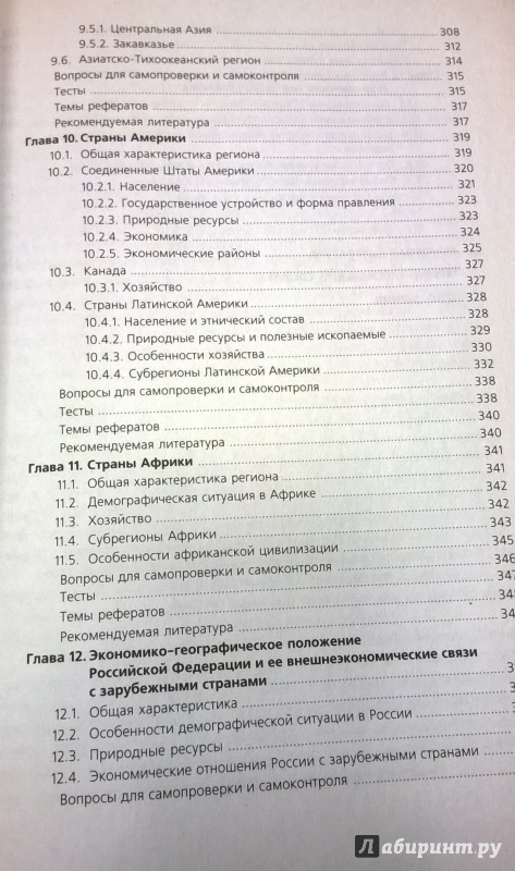 Книга: "Введение в курс мировой экономики (экономическая география ...