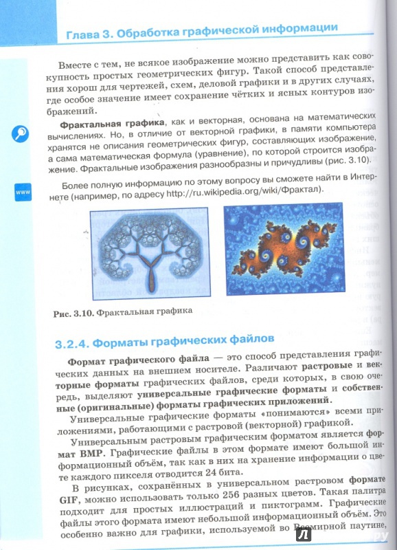 Информатика 7 класс босова учебник википедия