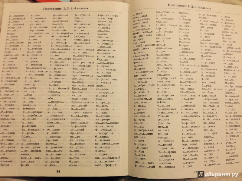 словарные слова из учебника русского языка 2 класс