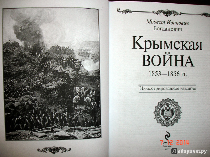 Проект крымская война 1853 1856