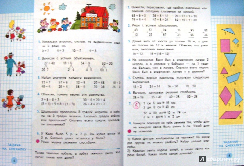 Математика 3 класс стр 86. Математика 4 класс учебник 1 часть стр 3 Моро. Математика 3 класс 1 часть стр 4. Математика 3 класс 1 часть стр 5. Математика 3 класс учебник 1 часть стр 4.