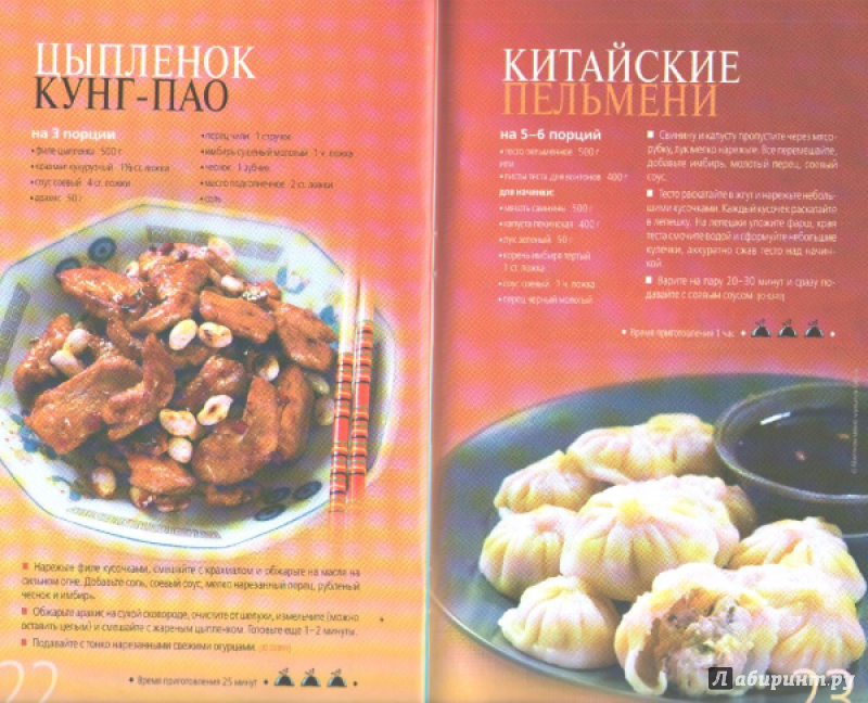 Китайская кухня книги скачать