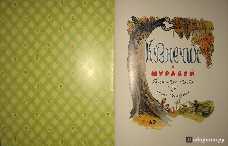 Картинки кузнечик и муравей