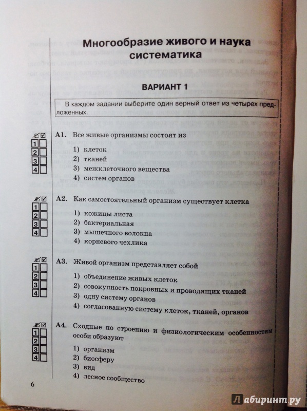 Тематические тесты по биологии 9 класс к учебнику и.н.пономарёвой
