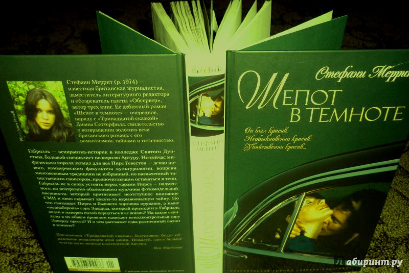 "Шепот в темноте" Стефани Меррит рецензии и отзывы на