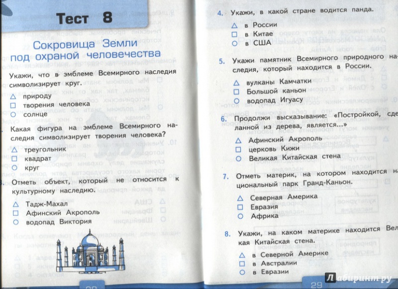 2 по 4 класс миру окружающему крючкова тесты часть плешаков