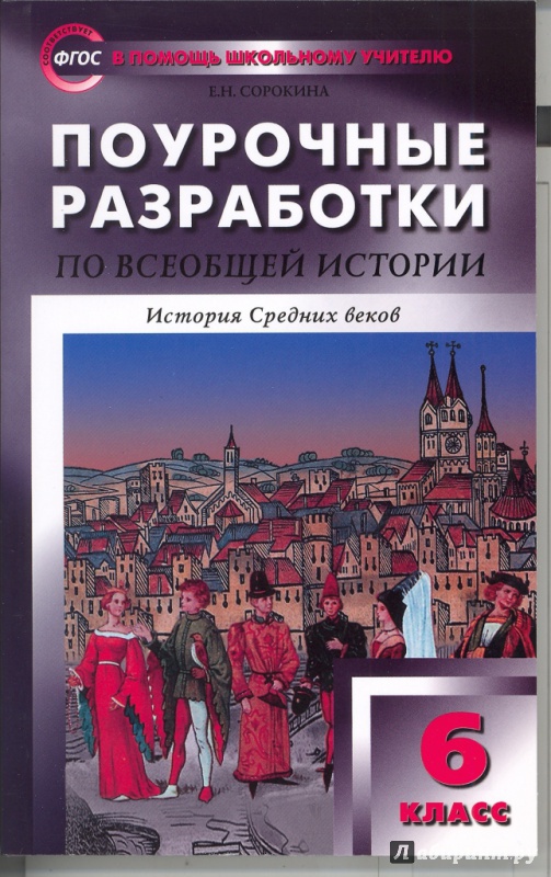 Проект по всеобщей истории 8 класс