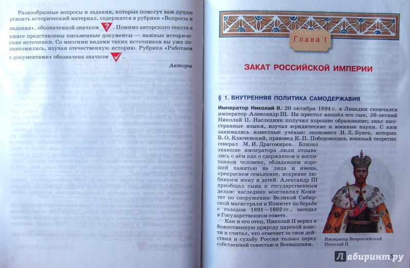 Читать история 9 класс киселёв попов Читать история 9 класс киселёв попов