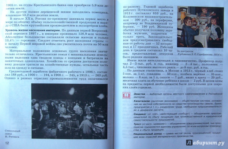 читать история 9 класс киселёв попов читать история 9 класс киселёв попов