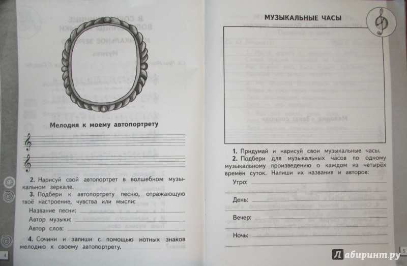 Музыкальный дневник 8 класс гдз Класс 8 музыкальный гдз дневник