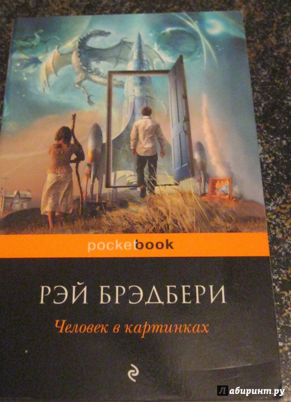 Фото рэй брэдбери книги