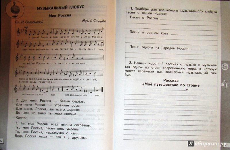 Музыкальный Дневник 8 Класс Гдз Гдз музыкальный дневник 8 класс