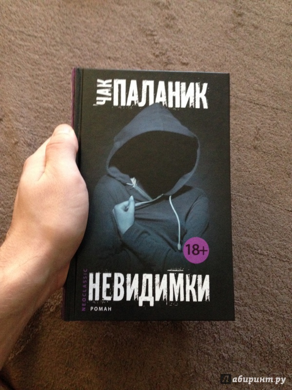 Невидимки чак паланик книга скачать