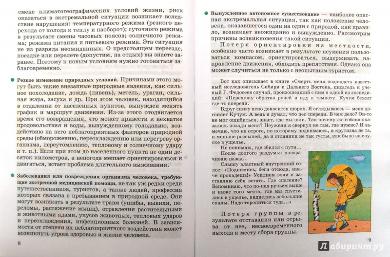 учебник обж 6 класс маслов