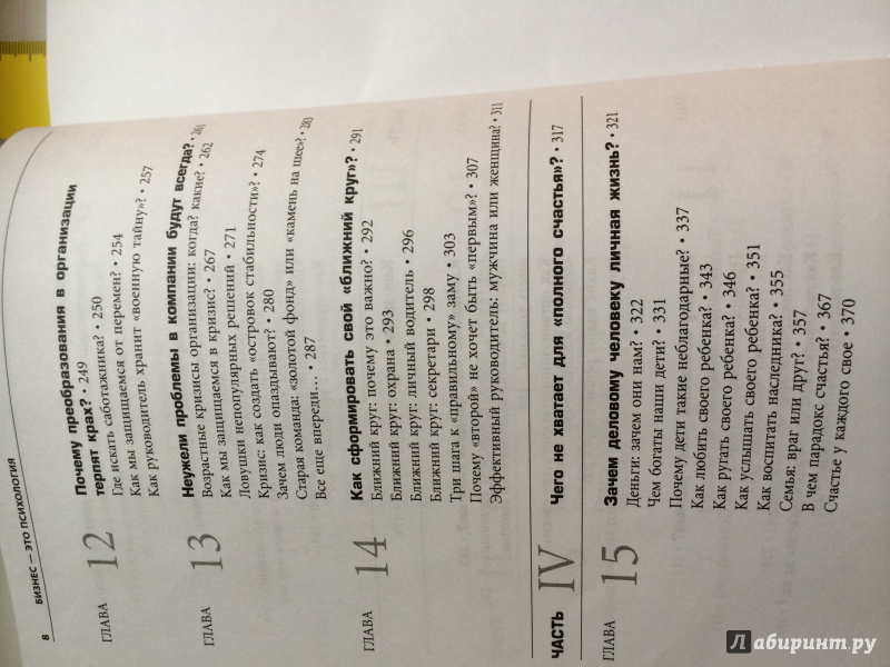 Книга: "Бизнес - это психология. Психологические координаты жизни ...