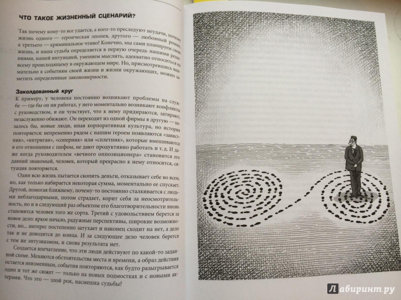 Книга: "Бизнес - это психология. Психологические координаты жизни ...