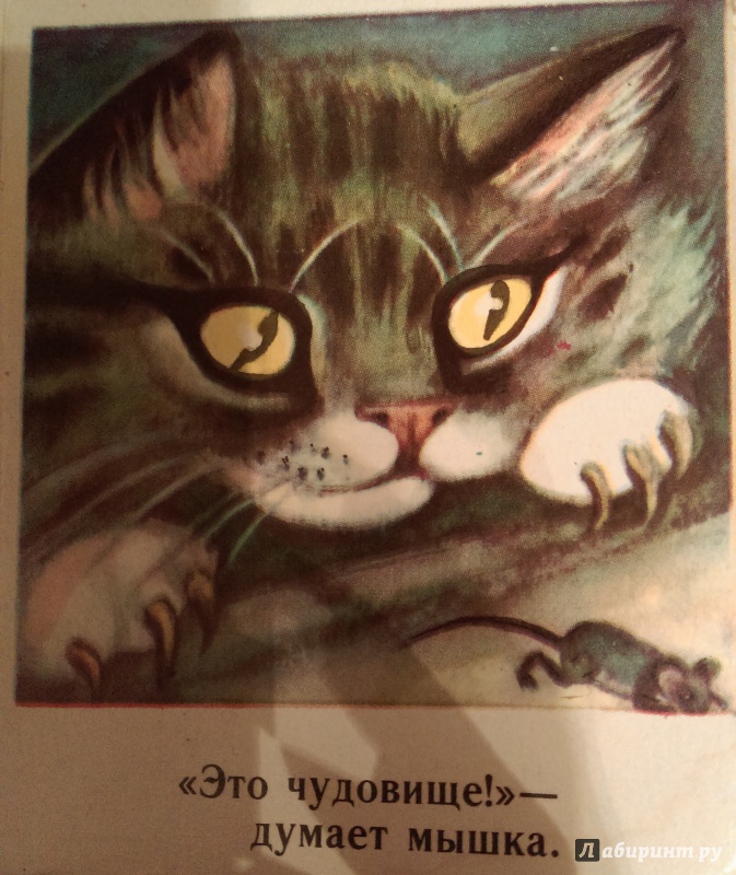 Котенок том читать. Это чудовище думает мышка. Иллюстрации к книге Михалкова котята. Мышка думает что кошка чудовище.
