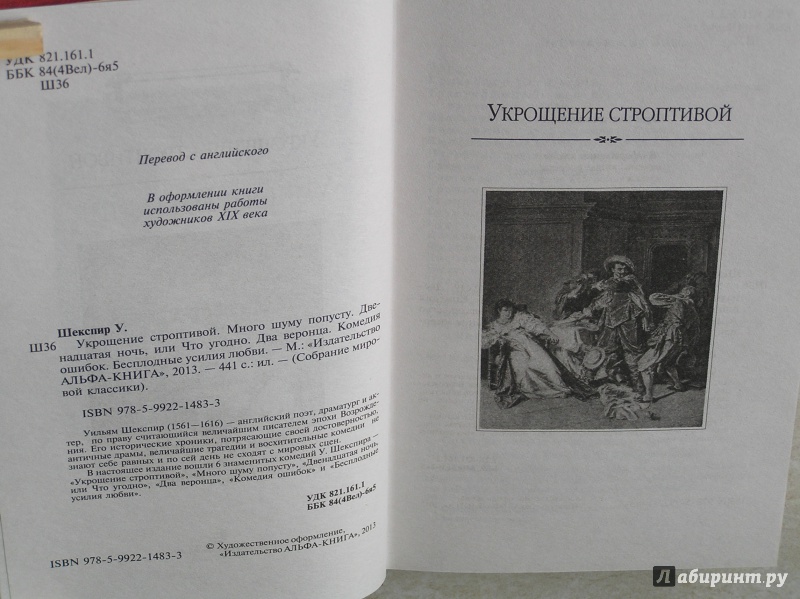 Книга шекспира укрощение строптивой. Два веронца Уильям Шекспир книга. Укрощение строптивой Шекспир книга. Укрощение строптивой Уильям Шекспир. Укрощение строптивой Шекспира пьеса.