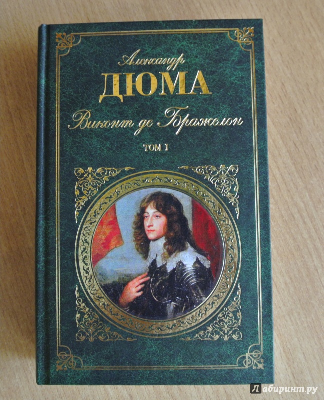 Книга виконт юллем