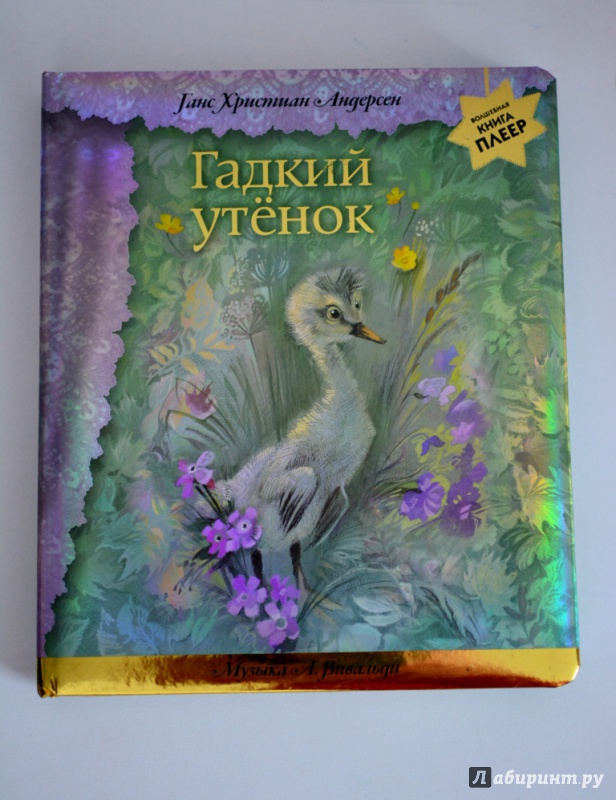 Андерсен гадкий утенок читать полностью книга с картинками