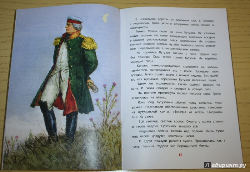 Какой план был у кутузова по спасению русской армии война и мир багратион должен был