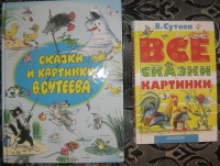 Книга сутеева сказки и картинки