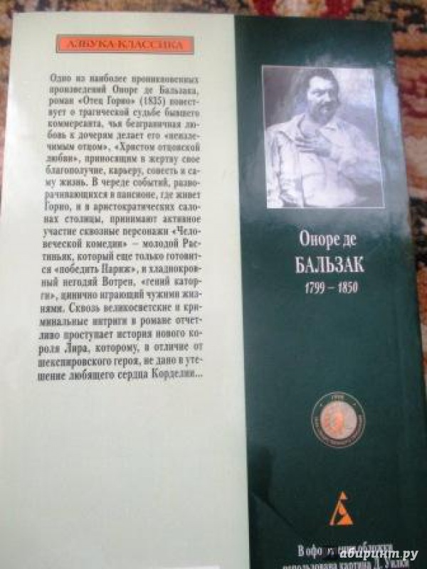 Отец горио оноре де бальзак книга