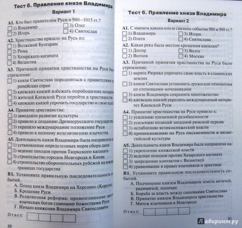 Тестовые задания по всеобщей истории 6 7 класс