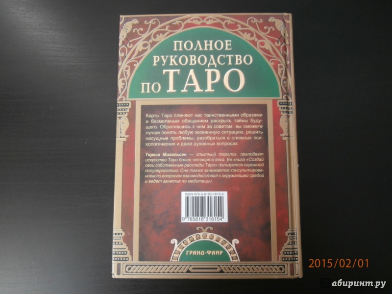 Таро руководство судьбы секрет природы