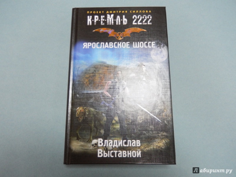 Книга Кремль 2222 Мкад Купить Бумажную