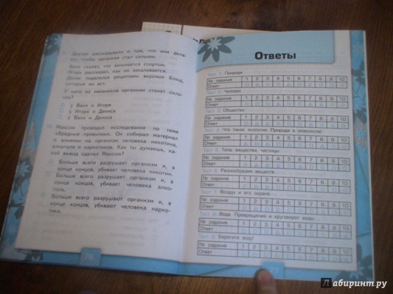 Тест по окружающему миру 3 класс дмитрие казаков