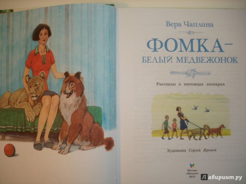 Вера чаплина книги картинки