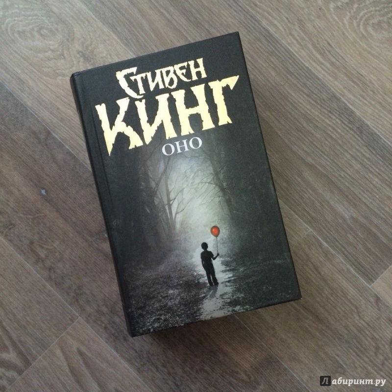 Скачать книгу оно кинга