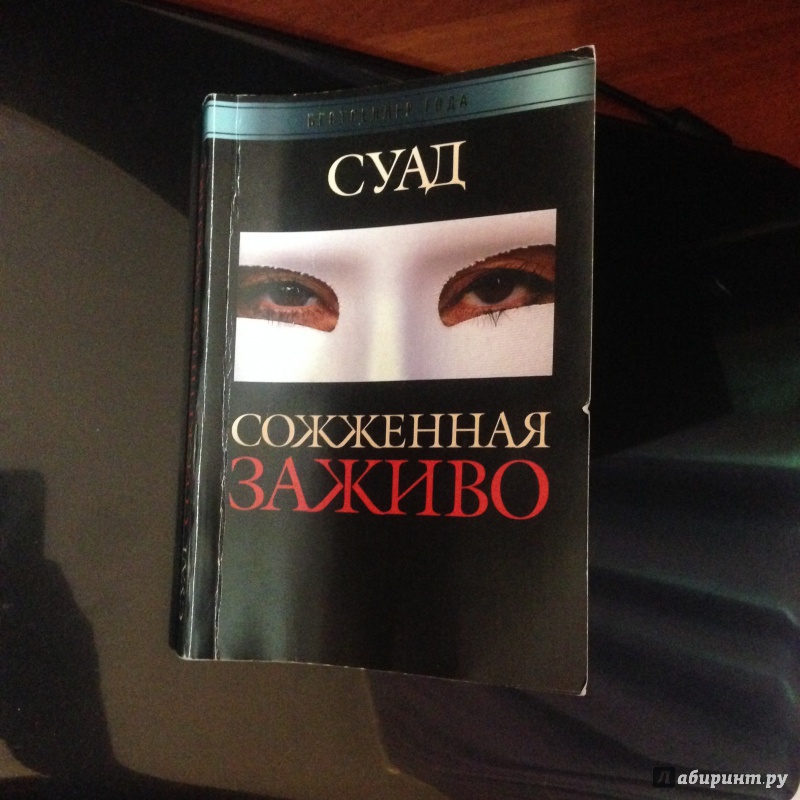 КНИГА СОЖЖЕННАЯ ЗАЖИВО СКАЧАТЬ БЕСПЛАТНО КНИГА СОЖЖЕННАЯ ЗАЖИВО СКАЧАТЬ БЕСПЛАТНО