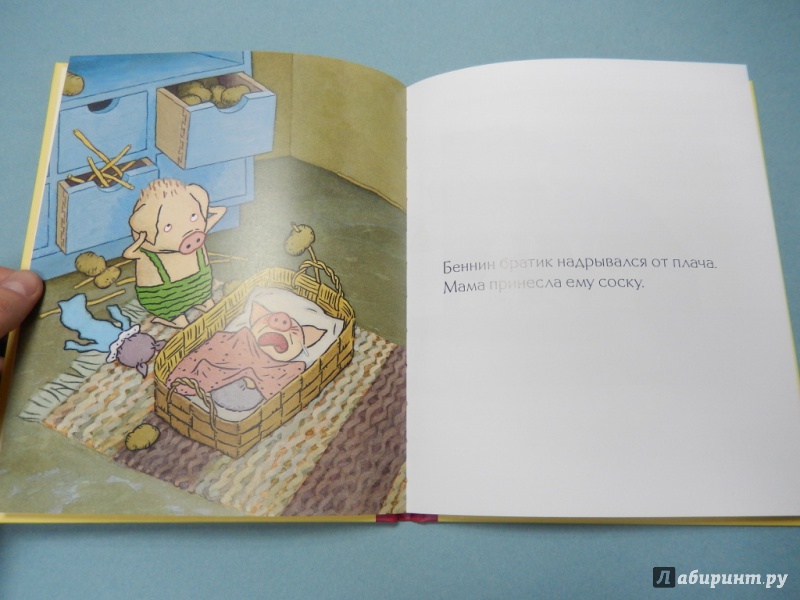 Иллюстрация 8 из 9 для Ай да Бенни! — Барбру Линдгрен | Лабиринт — книги. Источник: Едиханова  Алиса Андреевна
