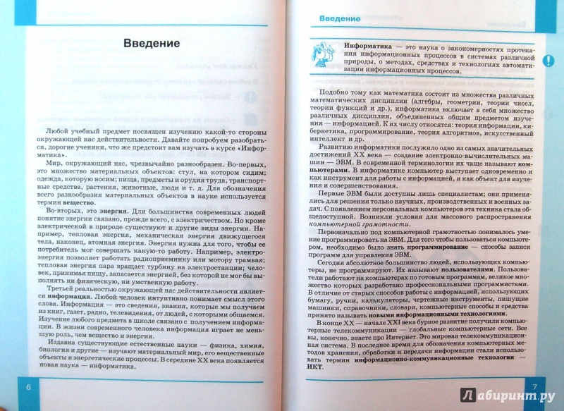 Информатика семакина 7. Учебник информатики 7 класс Семакин. Информатика 7 класс Семакин гдз. Учебник Семакин 7 класс Информатика содержание. Учебник по информатике 7 классов Семакин.