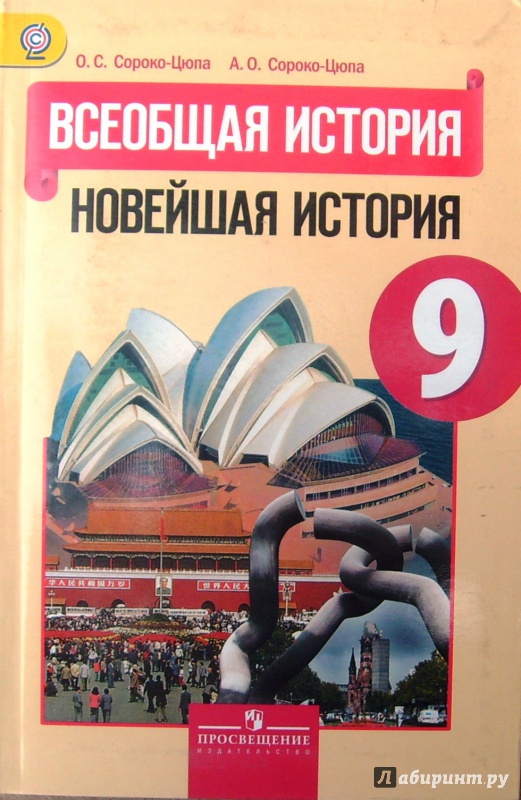 онлайн учебник история 9 класс