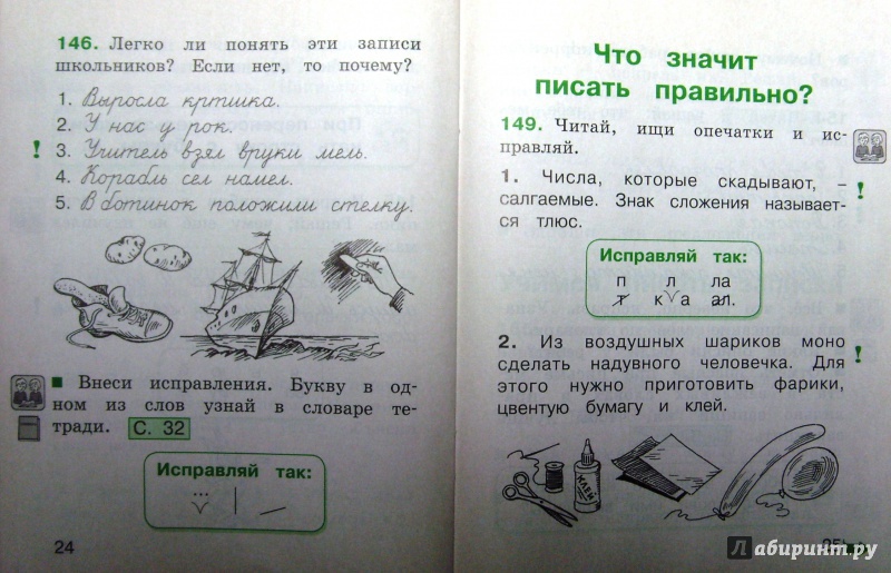 Русский язык 1 класс соловейчик кузьменко ответы
