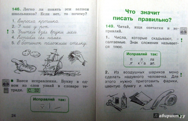 Русский кузьменко 4 класс. Соловейчик 1 класс словарные слова. Словарные слова 1 класс Соловейчик Кузьменко. Словарные слова Соловейчик Кузьменко. Условные обозначения в учебнике Соловейчик Кузьменко.