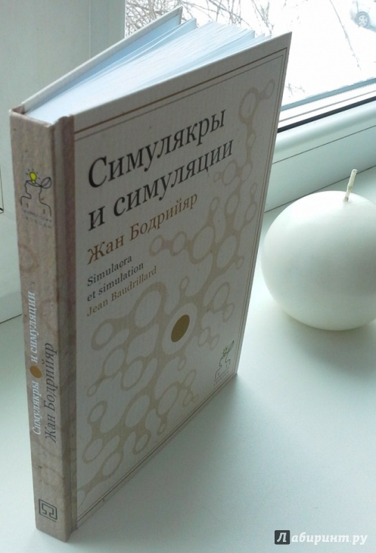 Симулякры книга