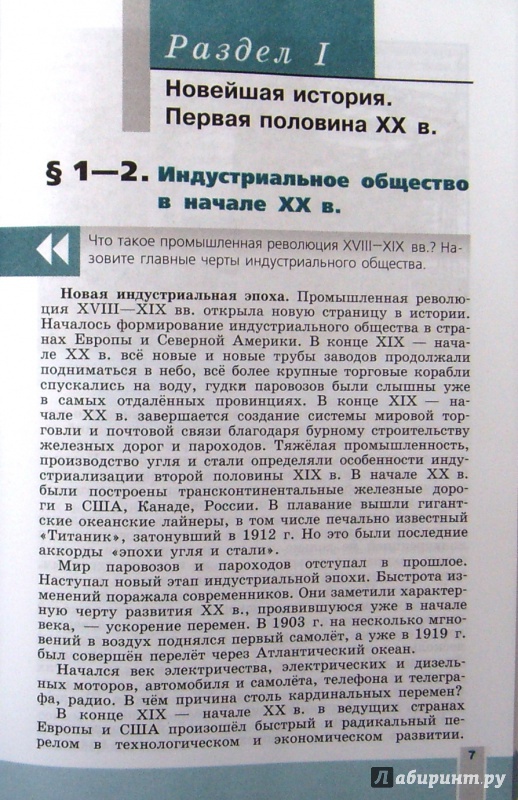 Ответы на вопросы к учебнику всеобщей истории 9 класс сороко-цюпа 2017 год читать онлайн