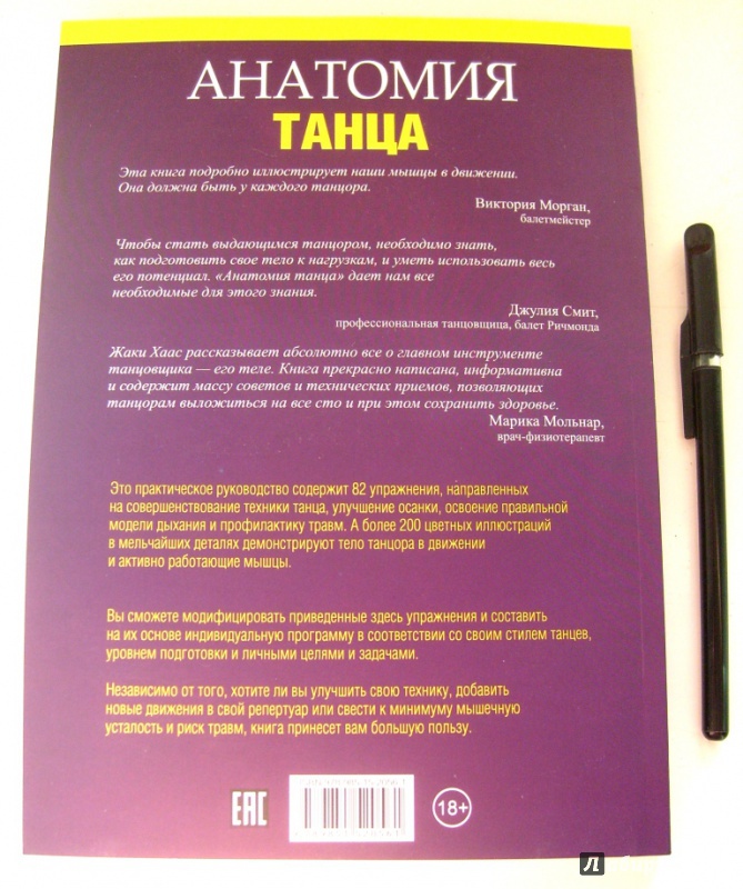 АНАТОМИЯ ТАНЦА ХААС ЖАКИ ГРИН СКАЧАТЬ БЕСПЛАТНО АНАТОМИЯ ТАНЦА ХААС ЖАКИ ГРИН СКАЧАТЬ БЕСПЛАТНО