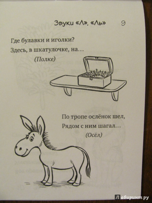 Иллюстрация 4 из 42 для Загадки - добавлялки на сонорные звуки Л, Р - Татьяна Куликовская | Лабиринт - книги. Источник: Селиверстовы  Сергей и Юлия