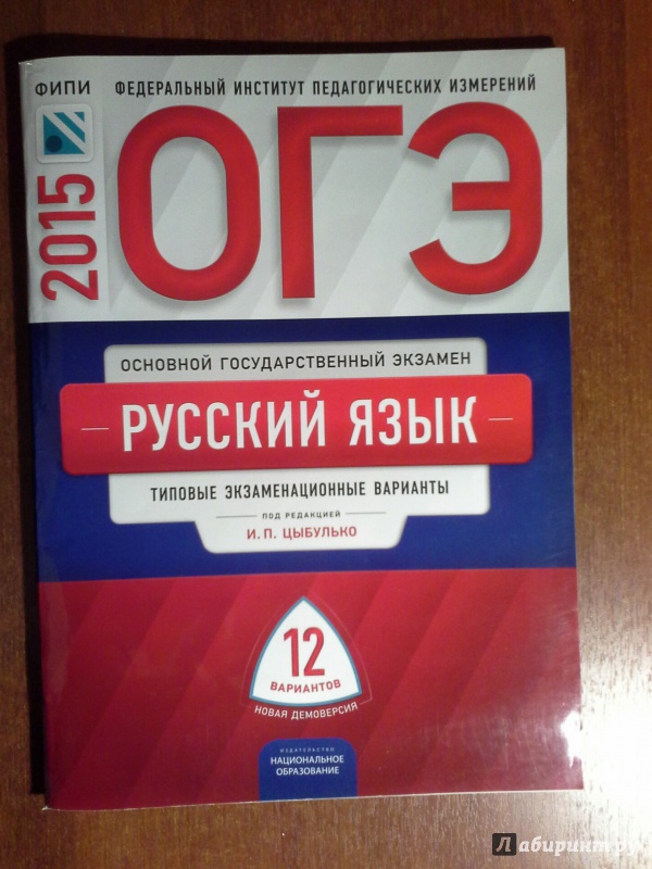 Огэ русский язык 2024 3 вариант. ОГЭ по литературе. ОГЭ литература. ОГЭ литература книга. ОГЭ русский книга.