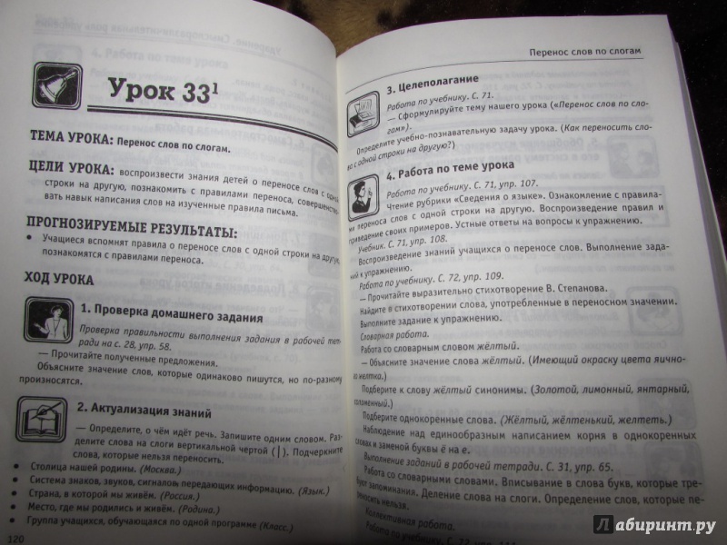 Поурочные разработки по русскому языку во 2 классе канакина в.п