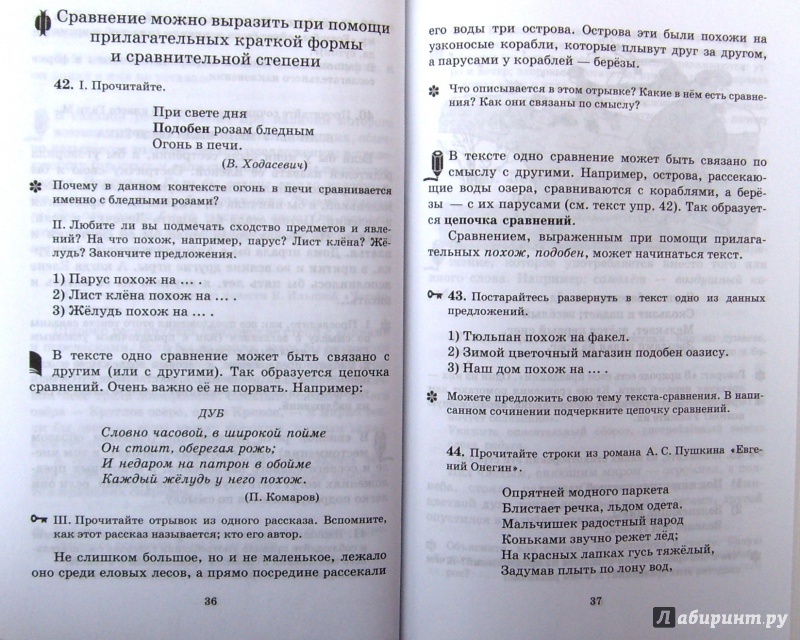 Никитин русский язык 5 класс
