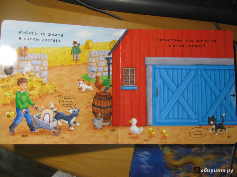 Иллюстрация 3 из 16 для На ферме. Книжка с движущимися элементами | Лабиринт - книги. Источник: Караник Лариса Анатольевна