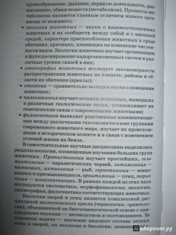 Биология Зверей И Птиц Харченко